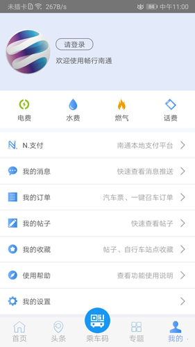 畅行南通安卓版 V8.3.2