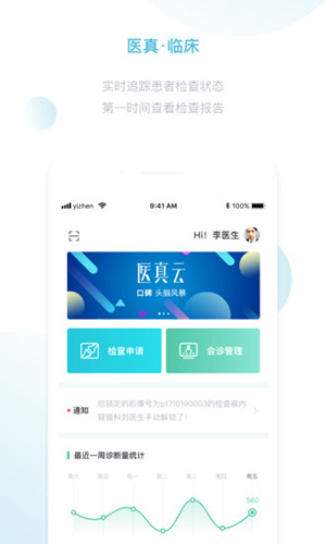 医真云安卓版 V1.0.19