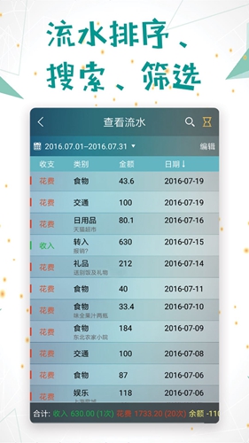 日常记账安卓版 V3.5.2