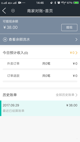 饭小白商家安卓版 V5.0.20200