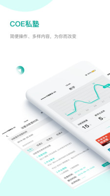 COE私塾教练安卓版 V1.0.7