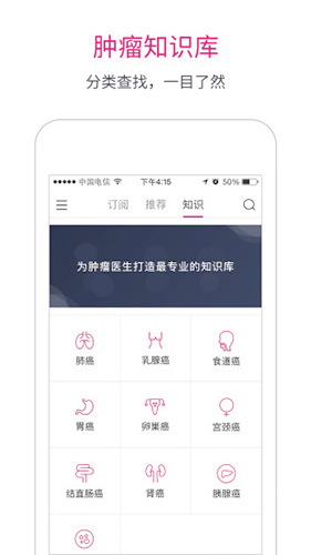 肿瘤医生安卓版 V6.9