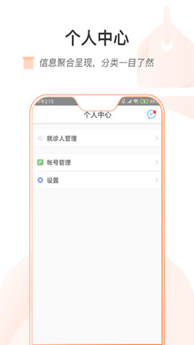 山东省妇幼保健院安卓版 V1.0.8