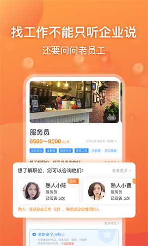 熟仁直聘安卓版 V6.20.0