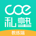 COE私塾教练安卓版 V1.0.7