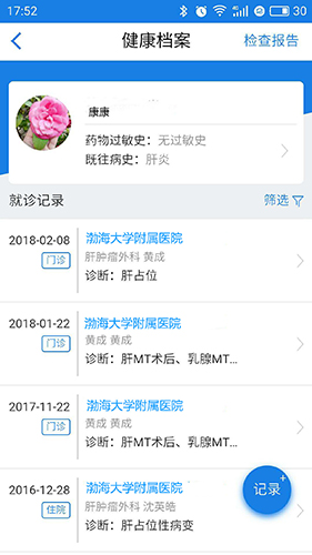 荟医健康安卓版 V2.0.16