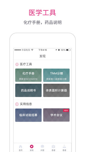 肿瘤医生安卓版 V6.9