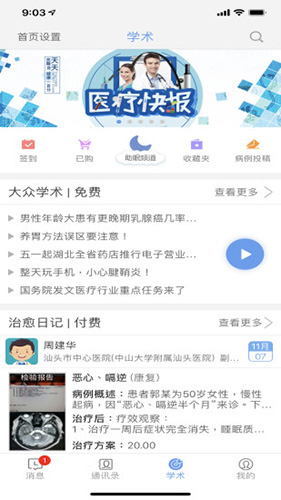 医随身安卓医生版 V1.3.4