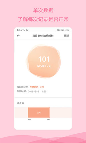 怀孕助手安卓版 V1.1.8