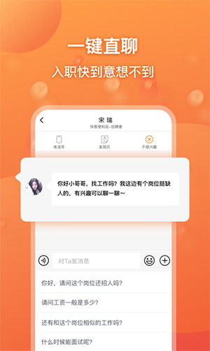 熟仁直聘安卓版 V6.20.0