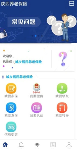 陕西养老保险安卓版 V2.0.43