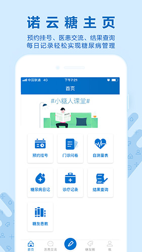 诺云糖安卓版 V1.5.7