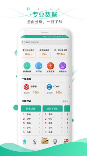 消费保安卓版 V6.4.13