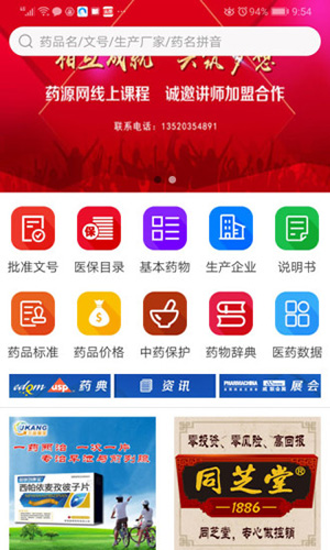 药源网安卓版 V2.0.7