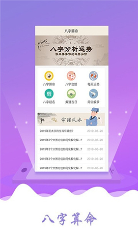 八字算命合婚安卓版 V1.0.1