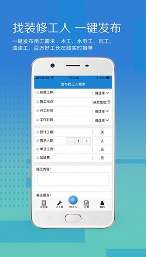 装修接单宝安卓版 V4.0