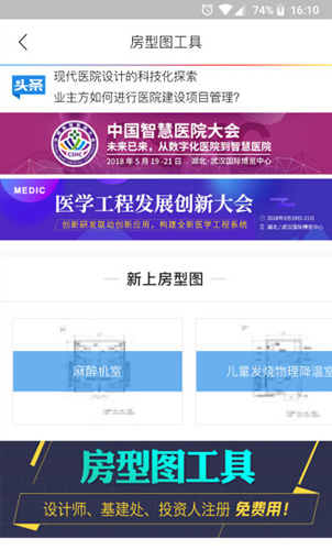 筑医台安卓版 V3.8.0
