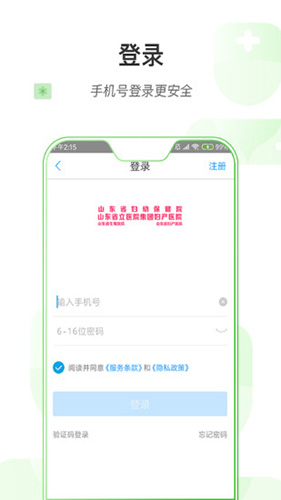 山东省妇幼保健院安卓版 V1.0.8