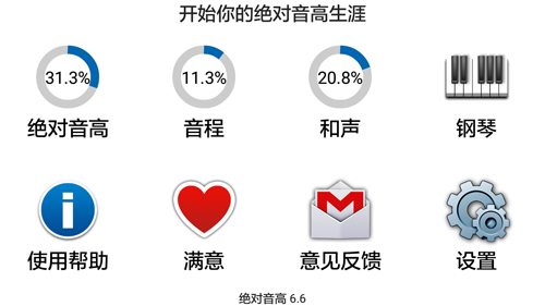 绝对音高安卓版 V6.15