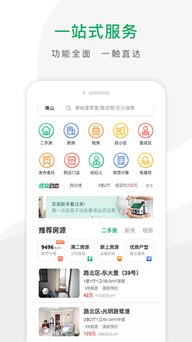 千家找房安卓版 V2.7.4