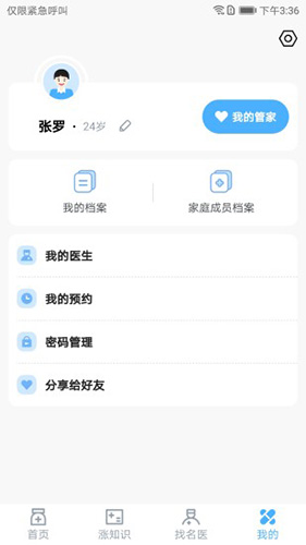 国药健康安卓版 V1.2.0