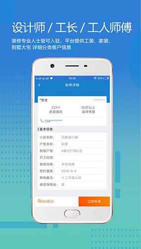 装修接单宝安卓版 V4.0