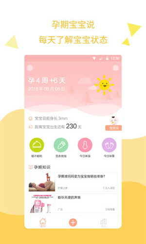 孕期知道安卓版 V1.1.9
