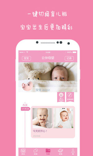 云伴母婴安卓版 V4.1.3