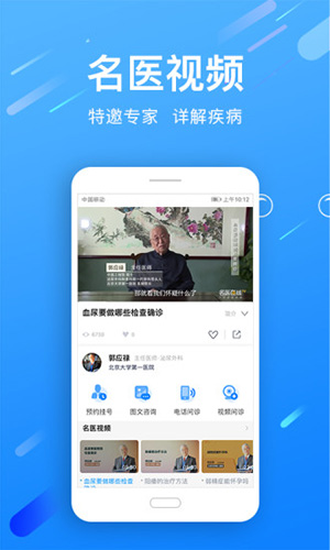 名医在线安卓版 V1.4.0