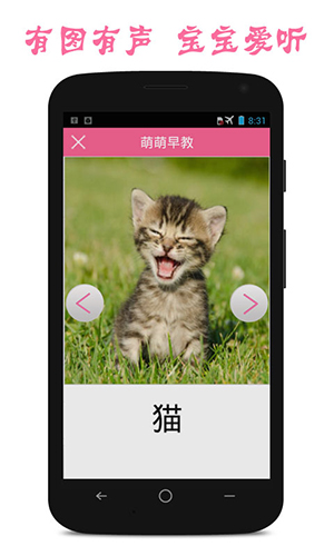 萌萌早教安卓版 V1.6.5