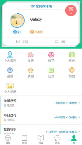 101宝贝教师端安卓版 V1.57