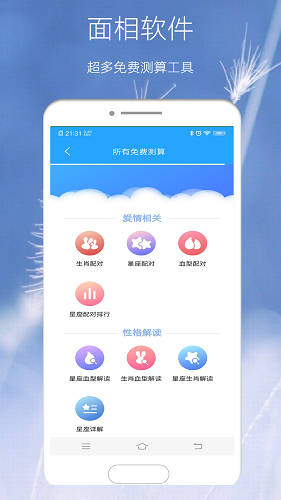 AI面相研究安卓版 V1.0.3