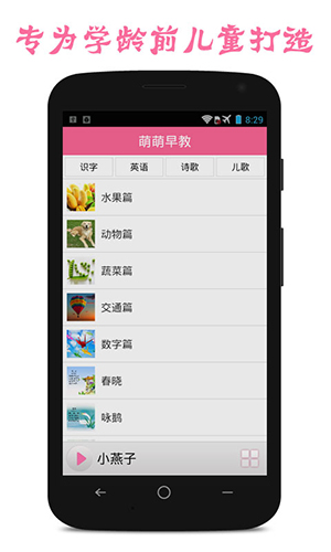 萌萌早教安卓版 V1.6.5