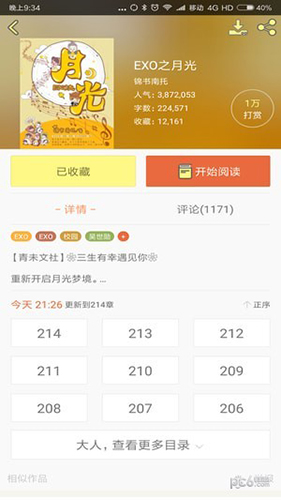 EXO小说安卓版 V6.1.56