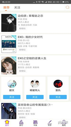 EXO小说安卓版 V6.1.56