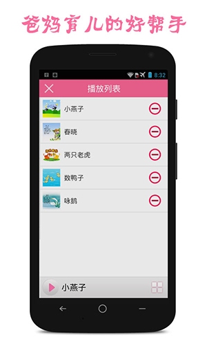 萌萌早教安卓版 V1.6.5