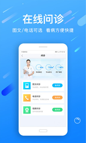 名医在线安卓版 V1.4.0