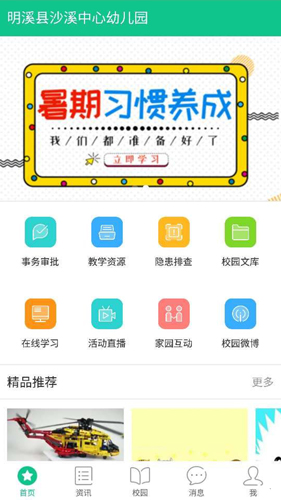 101宝贝教师端安卓版 V1.57