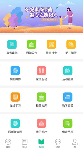 101宝贝教师端安卓版 V1.57