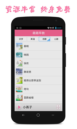 萌萌早教安卓版 V1.6.5