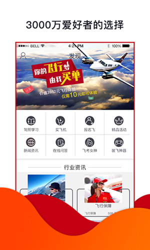 飞行神器安卓版 V1.8.2