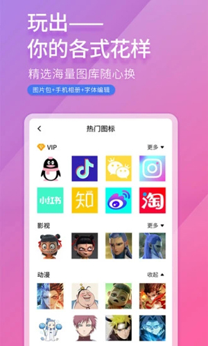 免费换图标安卓版 V1.3