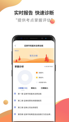 证券从业云题库安卓版 V6.2.0