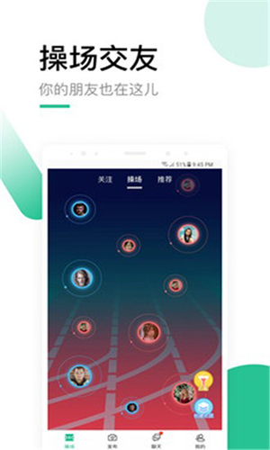 操场友人安卓版 V2.0.2