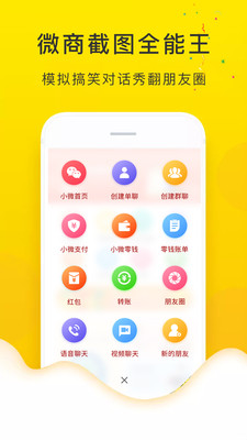 微商截图全能王安卓版 V2.3.3