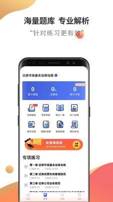 证券从业云题库安卓版 V6.2.0