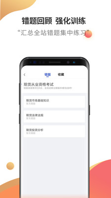 期货从业云题库安卓版 V2.2.6