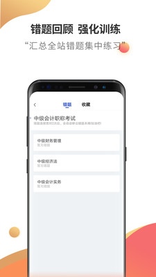 中级会计云题库安卓版 V1.0