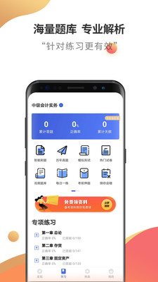 中级会计云题库安卓版 V1.0