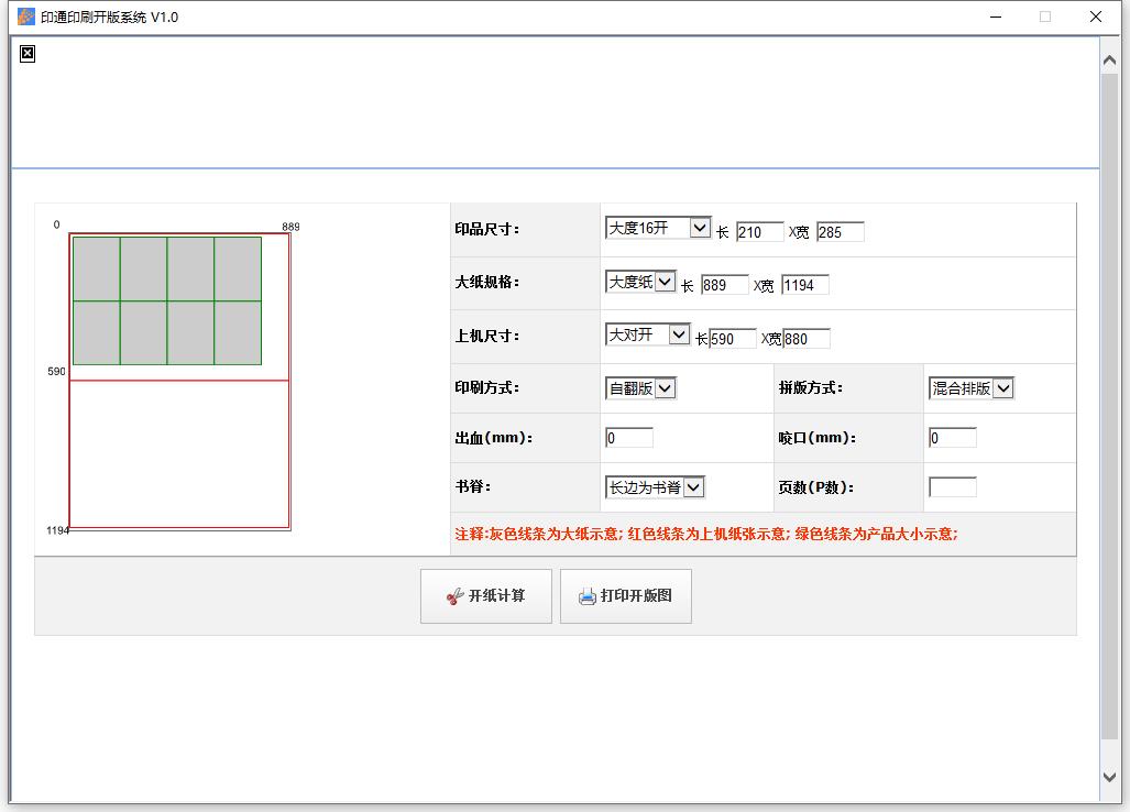 印通印刷开版系统 V1.0 绿色版